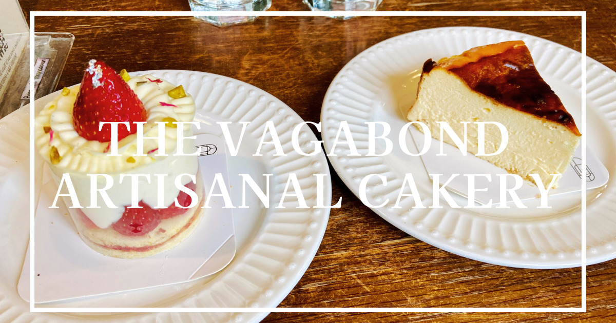 ホーチミン1区のカフェ｜「The Vagabond Artisanal Cakery」美味しいケーキを食べるならここです！