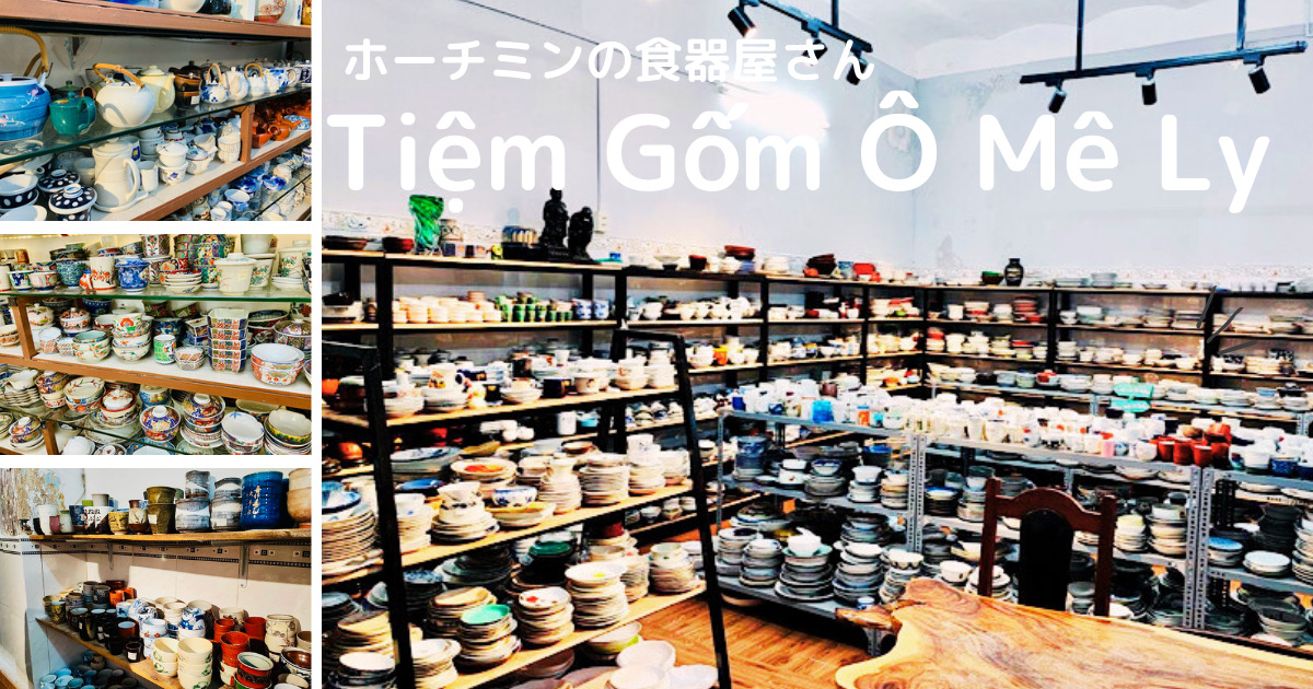 ホーチミンの食器屋「Tiem Gom O Me Ly」｜ここは日本ですか？不思議な和食器のお店