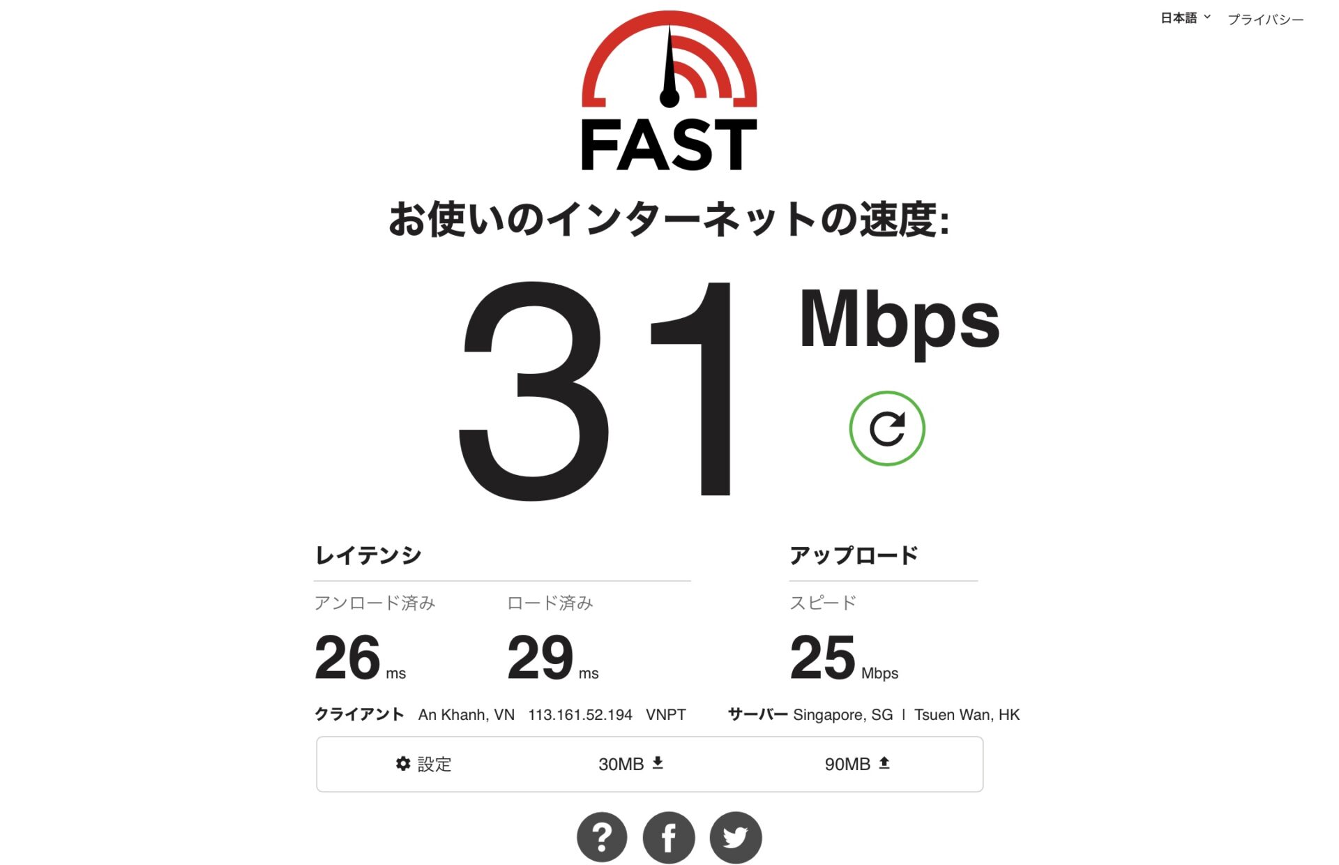 Wi-Fi速度計測結果