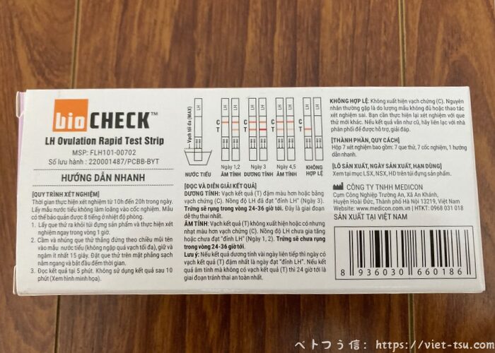 排卵検査薬/パッケージ裏